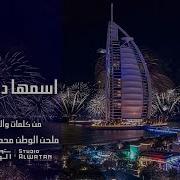 كورال الإمارات اسمها دبي