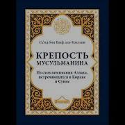 Крепость Мусульманина