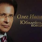 Товарищ Л Лещенко Р Алехно Р Газманов М Тишман В Блайберг Э Кадыров