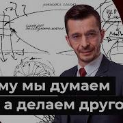 Ловушки Мышления Как Мозг Принимает Решения