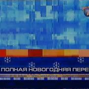 Новогодняя Заставка Орт 1999