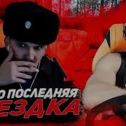 Дерзко Взял В Плен Автоинструктора