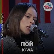 Iowa Пой Минус