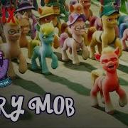 Клип Песни Angry Mob My Little Pony Новое Поколение Netflix Futures