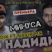 Минус Навик Мс