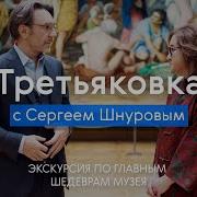 Аудиогид Третьяковская Галерея