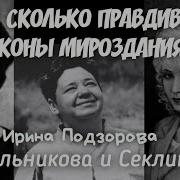 Секлитова Стрельникова Аудиокниги Слушать