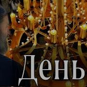 Управление Деньгами Согласно Библейским Принципам Протоиерей Андрей Ткачёв