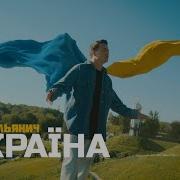 Ульянич Україна