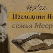 Иван Дроздов Последний Иван