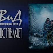 Татьяна Осипова Серый