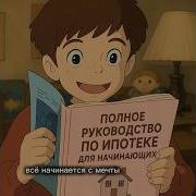 Ипотека Прикол