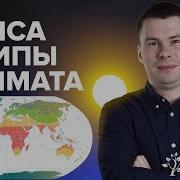 Разнообразие Климата России