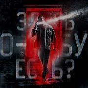 Здесь Кто Нибудь Есть Масленников Slowed