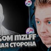 Альбом Мазелова Реакция