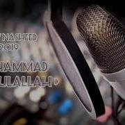 Ибрагим Абдурахманов New Nasheed 2019 Muhammad Ya Rasulallah