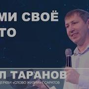 Павел Таранов