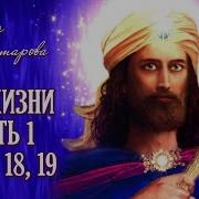 Антарова Две Жизни Часть 1 Глава18