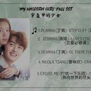 My Unicorn Girl Ost