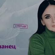 Анне Степанец