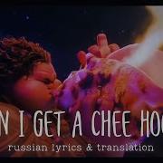 Can I Get A Chee Hoo From Moana 2 Руский