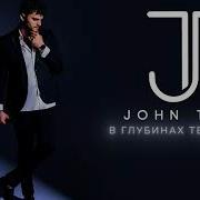 John Torn В Глубинах Твоих Глаз