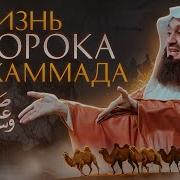 Путь Ислама От Пророка До Еврохалифата