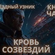 Книга Цикл Звёздный Узник