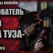 Следователь Мура Два Туза Детектив