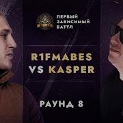 Рифмабес Без Обьяснения Причин 8 Round