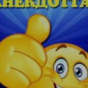 Қазақша Анегдоттар