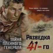 Аудиокниги О Разведке