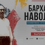 Бархаёт Наволар