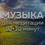 20 Минут Спокойной Музыки