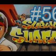 Subway Surfers 56