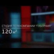 Хабаровская Студия Телевидения Новости Заставка 2011