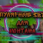 Звуки Для Видео