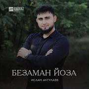 Безам Йоза