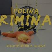 Polina Criminal