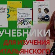 Итальянские Книги Для Начинающих