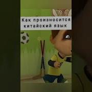 Барбоскины На Китайском Языке