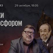 Миражи Над Босфором