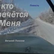 Повесть А Кто Отречется От Меня