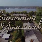 Виолетта Сериал Все