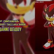 Sonic The Hedgehog Соник В Кино Фанфик Прощание Шэдоу