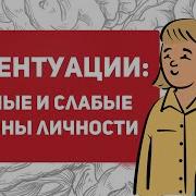 Акцентуированные Личности