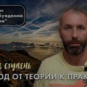 Практики Ведущие К Пробуждению