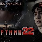 Озвучка Фанфика Смертник Гл 2