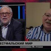 Экономика По Русски 18 12 2024