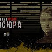 Мур Сосюра